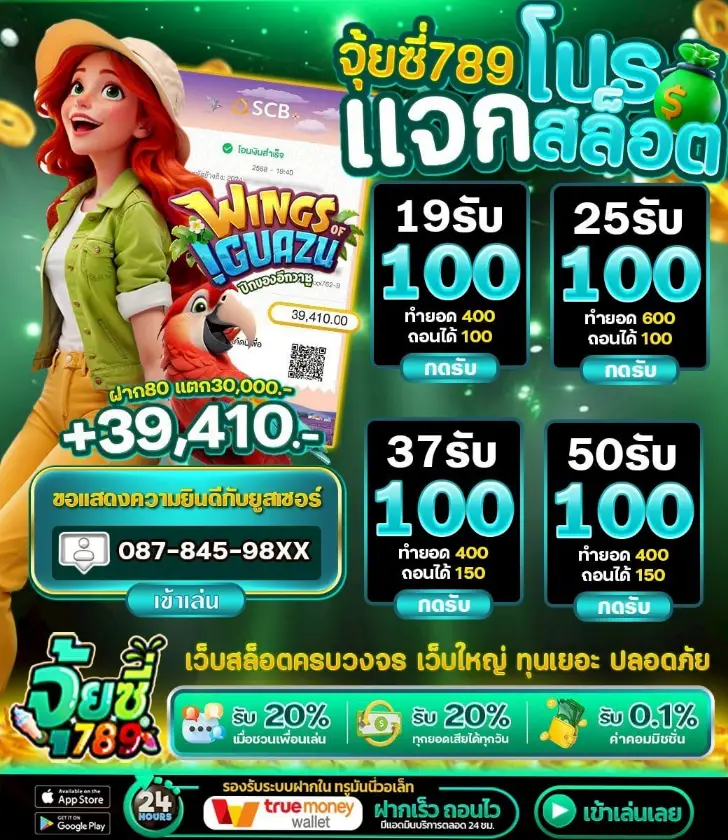 จุ้ยซี่789